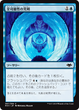 【JPN】【Foil】《全可能性の究明/Scour All Possibilities》[MH1]