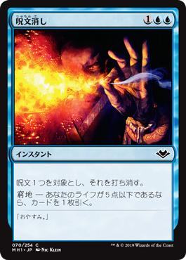 【JPN】【Foil】《呪文消し/Spell Snuff》[MH1]