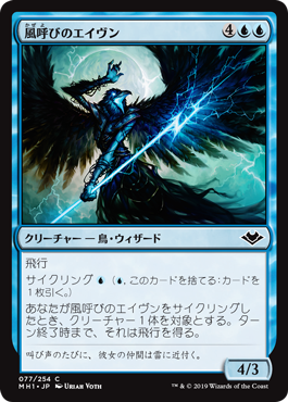 【JPN】【Foil】《風呼びのエイヴン/Windcaller Aven》[MH1]