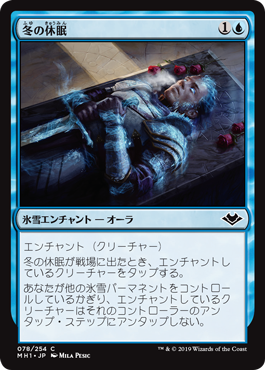 【JPN】【Foil】《冬の休眠/Winter's Rest》[MH1]