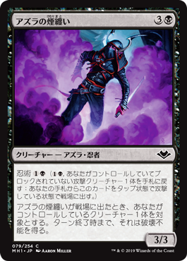 【JPN】【Foil】《アズラの煙纏い/Azra Smokeshaper》[MH1]