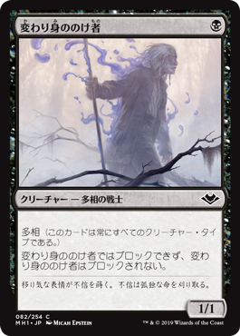 【JPN】【Foil】《変わり身ののけ者/Changeling Outcast》[MH1]