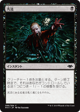 【JPN】【Foil】《汚涜/Defile》[MH1]