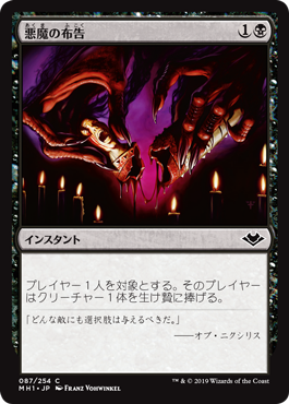 【JPN】【Foil】《悪魔の布告/Diabolic Edict》[MH1]