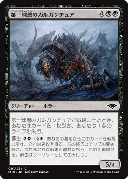 【JPN】【Foil】《第一球層のガルガンチュア/First-Sphere Gargantua》[MH1]