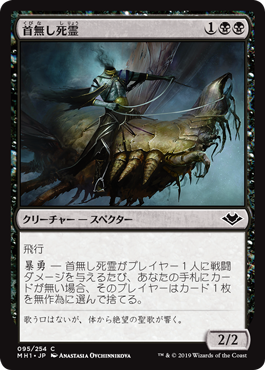【JPN】【Foil】《首無し死霊/Headless Specter》[MH1]