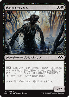 【JPN】【Foil】《朽ちゆくゴブリン/Putrid Goblin》[MH1]