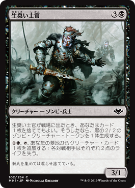 【JPN】【Foil】《生臭い士官/Rank Officer》[MH1]