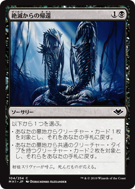 【JPN】【Foil】《絶滅からの帰還/Return from Extinction》[MH1]