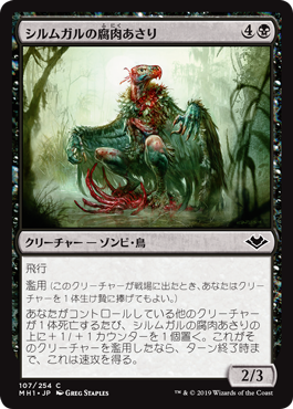 【JPN】【Foil】《シルムガルの腐肉あさり/Silumgar Scavenger》[MH1]
