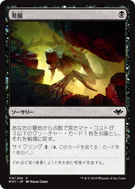 【JPN】【Foil】《発掘/Unearth》[MH1]