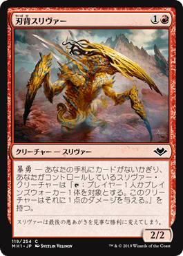 【JPN】【Foil】《刃背スリヴァー/Bladeback Sliver》[MH1]