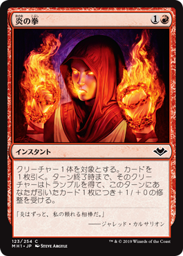 【JPN】【Foil】《炎の拳/Fists of Flame》[MH1]