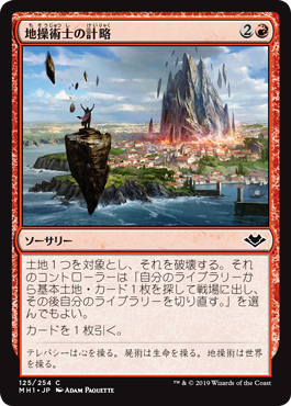 【JPN】【Foil】《地操術士の計略/Geomancer's Gambit》[MH1]
