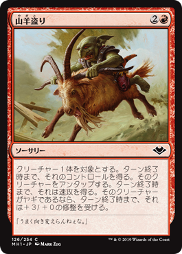 【JPN】【Foil】《山羊盗り/Goatnap》[MH1]
