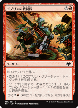 【JPN】【Foil】《ゴブリンの戦闘隊/Goblin War Party》[MH1]