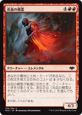 【JPN】【Foil】《炎血の精霊/Igneous Elemental》[MH1]