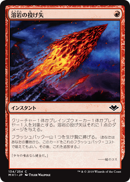 【JPN】【Foil】《溶岩の投げ矢/Lava Dart》[MH1]