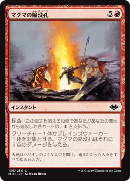 【JPN】【Foil】《マグマの陥没孔/Magmatic Sinkhole》[MH1]