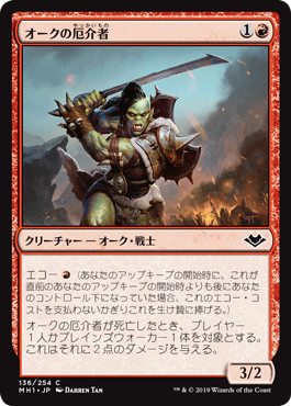 【JPN】【Foil】《オークの厄介者/Orcish Hellraiser》[MH1]