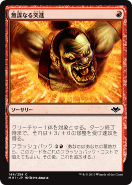 【JPN】【Foil】《無謀なる突進/Reckless Charge》[MH1]