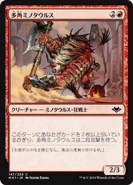 【JPN】【Foil】《多角ミノタウルス/Spinehorn Minotaur》[MH1]