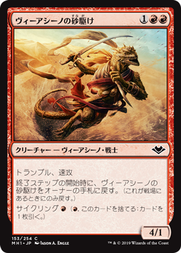 【JPN】【Foil】《ヴィーアシーノの砂駆け/Viashino Sandsprinter》[MH1]