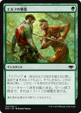 【JPN】【Foil】《エルフの憤激/Elvish Fury》[MH1]