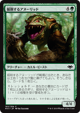 【JPN】【Foil】《掘削するアヌーリッド/Excavating Anurid》[MH1]