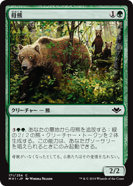 【JPN】【Foil】《母熊/Mother Bear》[MH1]