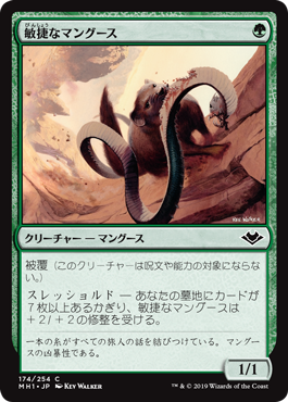 【JPN】【Foil】《敏捷なマングース/Nimble Mongoose》[MH1]