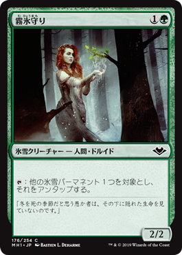 【JPN】【Foil】《霧氷守り/Rime Tender》[MH1]
