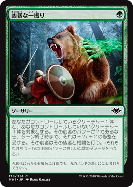 【JPN】【Foil】《凶暴な一振り/Savage Swipe》[MH1]