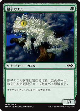 【JPN】【Foil】《胞子カエル/Spore Frog》[MH1]