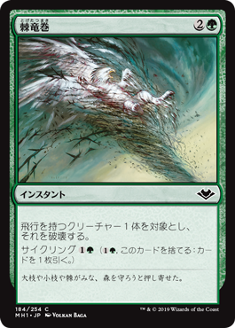 【JPN】【Foil】《棘竜巻/Thornado》[MH1]