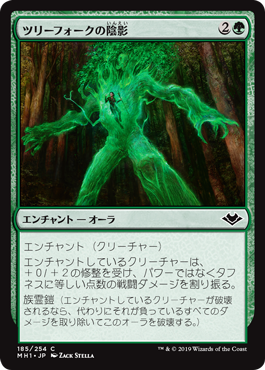 【JPN】【Foil】《ツリーフォークの陰影/Treefolk Umbra》[MH1]