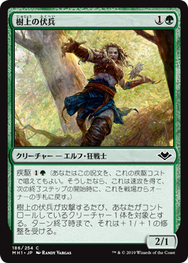 【JPN】【Foil】《樹上の伏兵/Treetop Ambusher》[MH1]