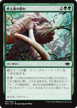 【JPN】【Foil】《吠え象の群れ/Trumpeting Herd》[MH1]