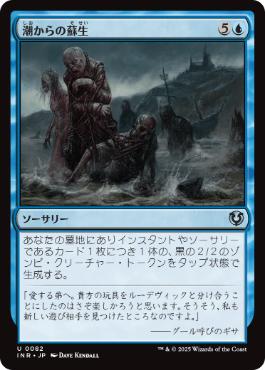 【JPN】《潮からの蘇生/Rise from the Tides》[INR]