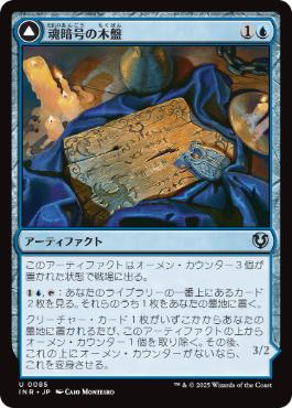【JPN】《魂暗号の木盤/Soulcipher Board》[INR]