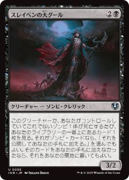 【JPN】《スレイベンの大グール/Archghoul of Thraben》[INR]