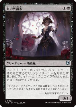 【JPN】《血の芸術家/Blood Artist》[INR]