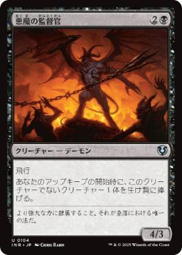 【JPN】《悪魔の監督官/Demonic Taskmaster》[INR]
