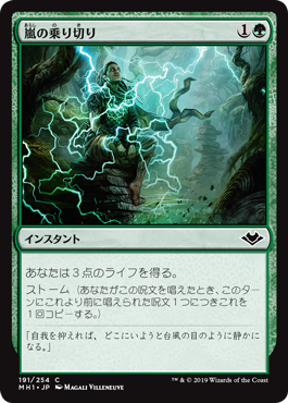 【JPN】【Foil】《嵐の乗り切り/Weather the Storm》[MH1]
