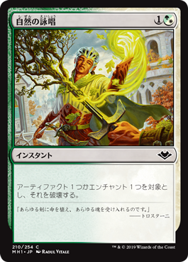 【JPN】【Foil】《自然の詠唱/Nature's Chant》[MH1]
