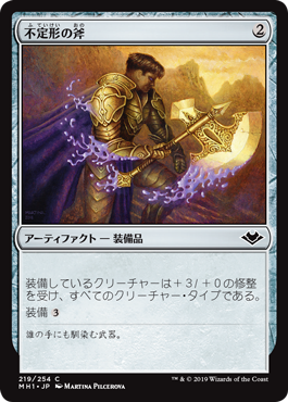 【JPN】【Foil】《不定形の斧/Amorphous Axe》[MH1]