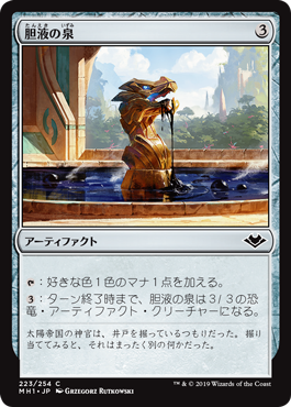 【JPN】【Foil】《胆液の泉/Fountain of Ichor》[MH1]