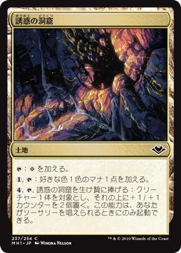 【JPN】【Foil】《誘惑の洞窟/Cave of Temptation》[MH1]