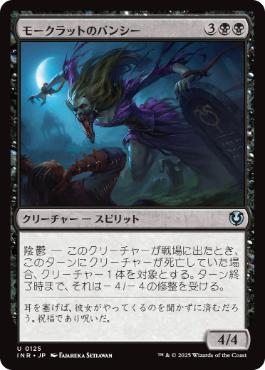 【JPN】《モークラットのバンシー/Morkrut Banshee》[INR]