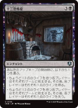 【JPN】《十三恐怖症/Triskaidekaphobia》[INR]